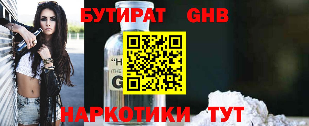 Великий Устюг  БУТИРАТ GHB  Вход с VPN 