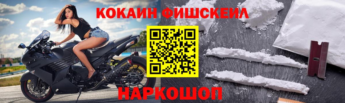 Cocaine FishScale Великий Устюг