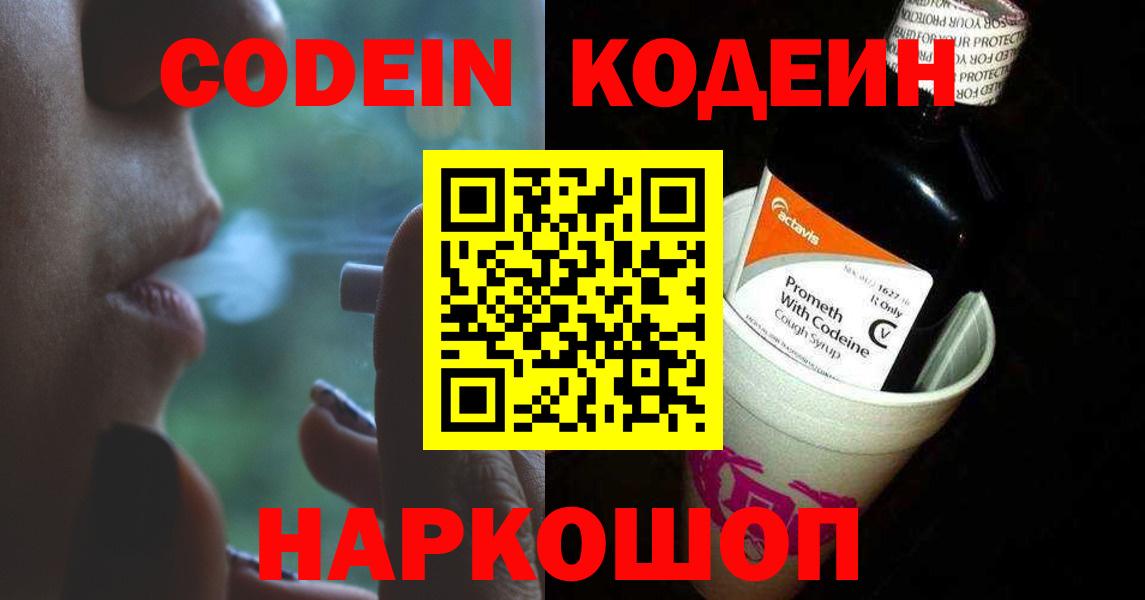 Кодеин Purple Drank  Кодеин Purple Drank  Вход с VPN  Великий Устюг 