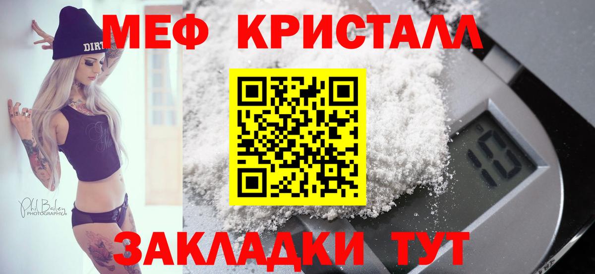 МЕФ кристаллы  Вход с VPN  Великий Устюг 